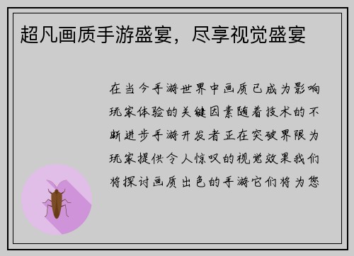 超凡画质手游盛宴，尽享视觉盛宴