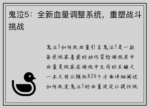 鬼泣5：全新血量调整系统，重塑战斗挑战