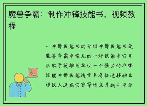 魔兽争霸：制作冲锋技能书，视频教程